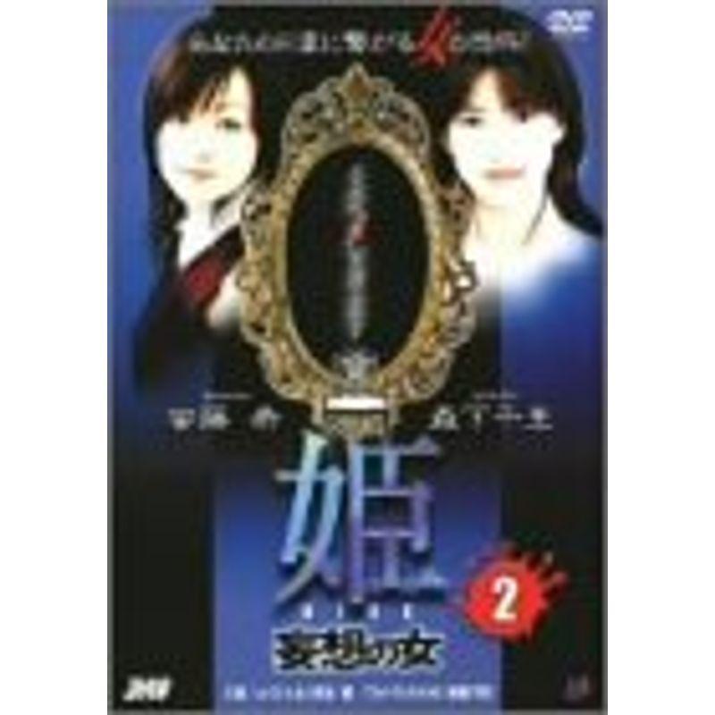 姫 第2巻 妄想の女 DVD｜scarlet2021