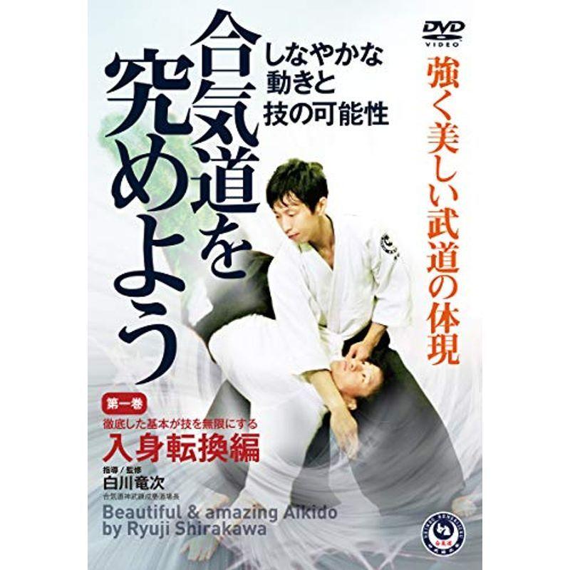 塩田剛三大全　合気道の天地　DVD-BOX 塩田剛三大全 合気道の天地 DVD-BOX – 闘道館 誰にでもできる塩田剛三
