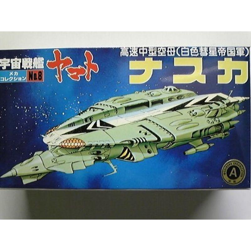 絡繰り寄せあわせNO.8 ナスカ艦 フィギュア本体-ゲーム、おもちゃ-フィギュア