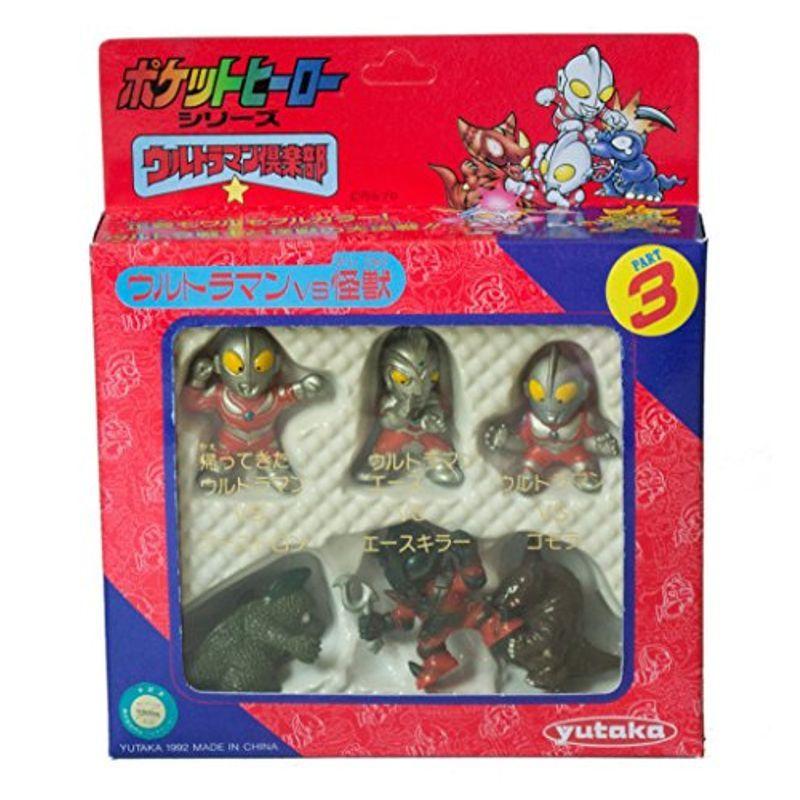 ポケットヒーローシリーズ ウルトラマン倶楽部 ウルトラマンvs怪獣 PART3 ポケットヒーローシリーズ ウルトラマン倶楽部 ウルトラマンVS怪獣3