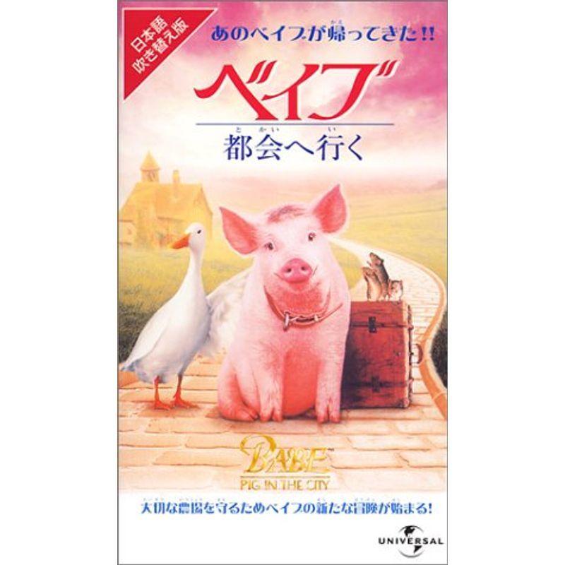 ベイブー都会へ行く：希少本 【公式ショッピングサイト】