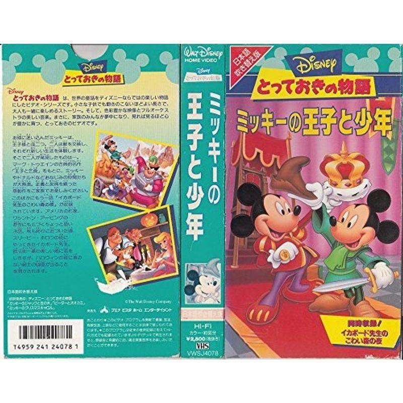 Disneyとっておきの物語 ミッキーの王子と少年日本語吹替版 VHS Disneyとっておきの物語 ミッキーの王子と少年日本語吹替版 VHS