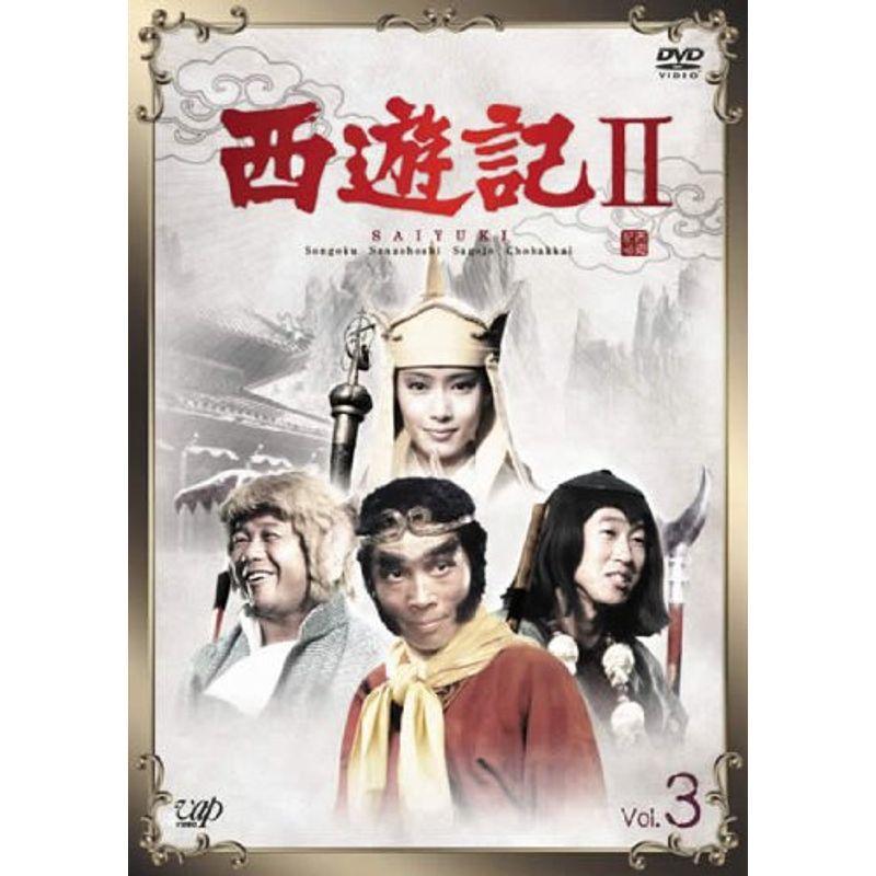 西遊記 - さいゆうき - 2(1979) Vol.3 (第7話 第10話) レンタル落ち