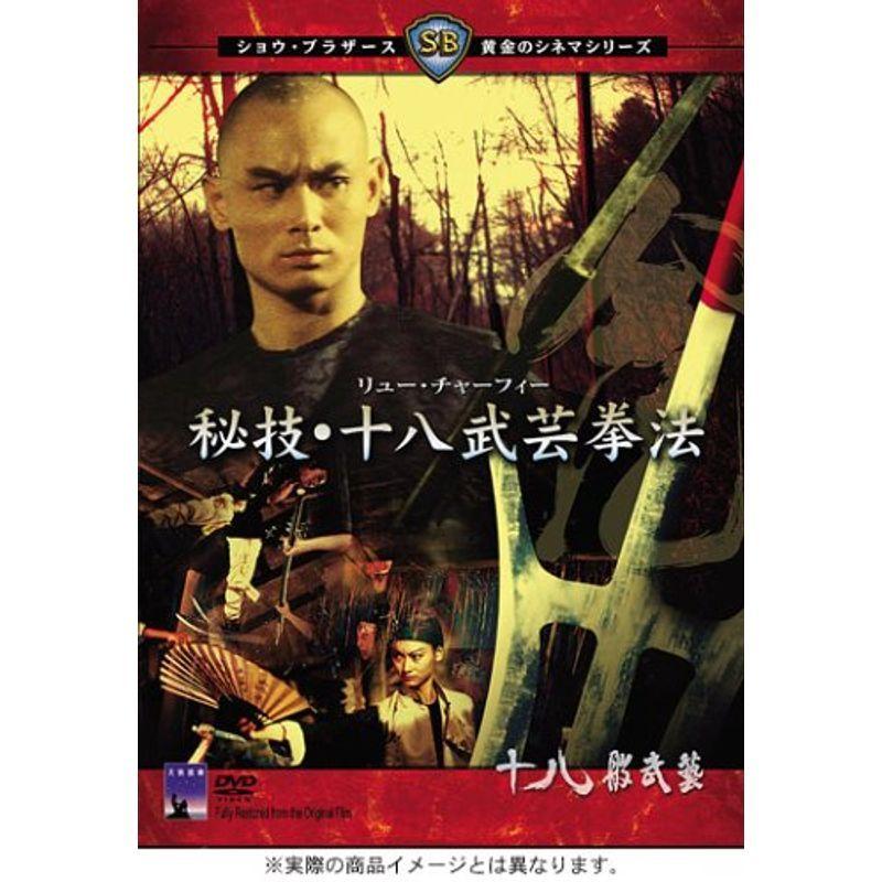 秘技・十八武芸拳法 DVD : スカーレット2021 - 通販 - Yahoo!ショッピング