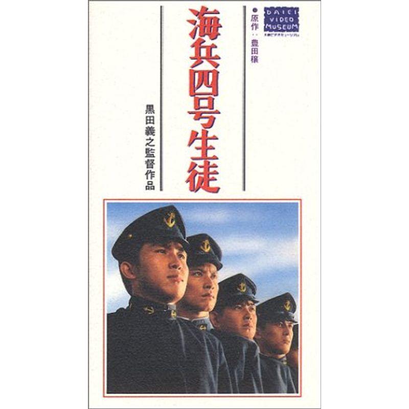 乗り組み員四号教え子 VHS