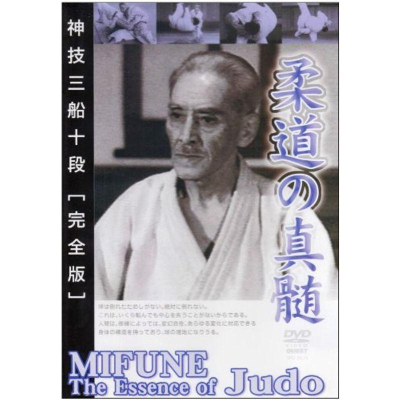 神技三船十段完全版 柔道の神髄 DVD