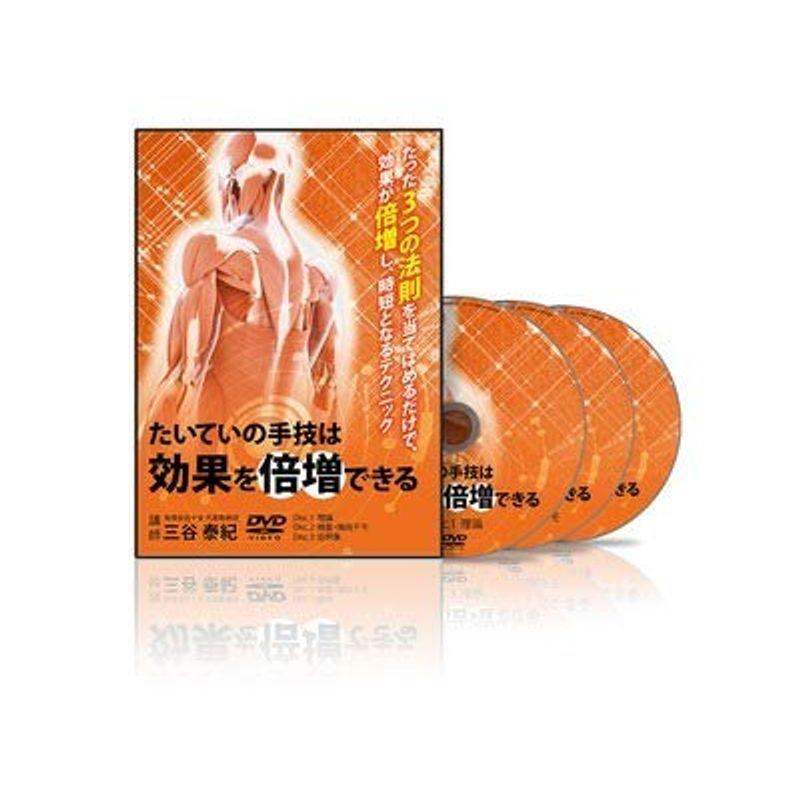 たいていの手技は効果を倍増できる