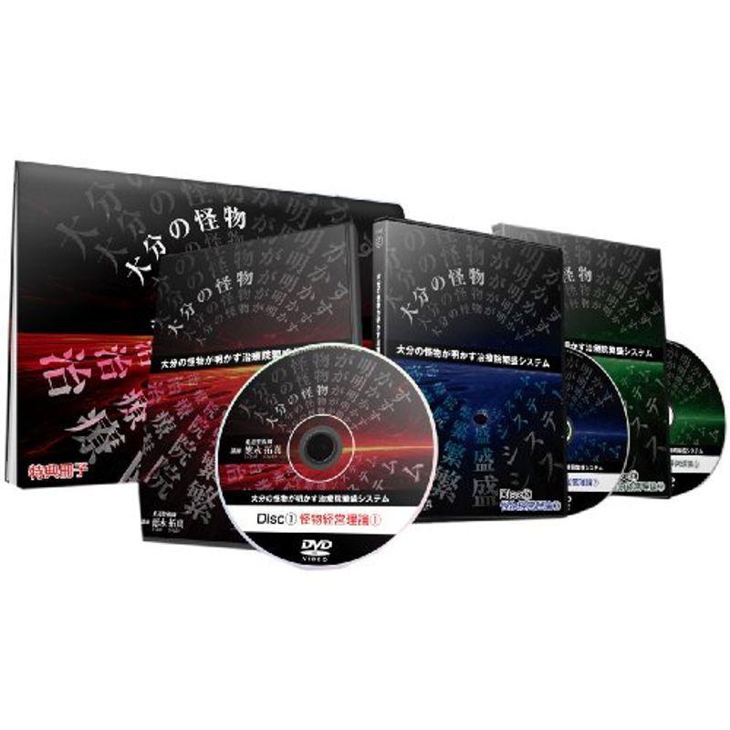 大分の怪物が明かす治療院繁盛システム DVD