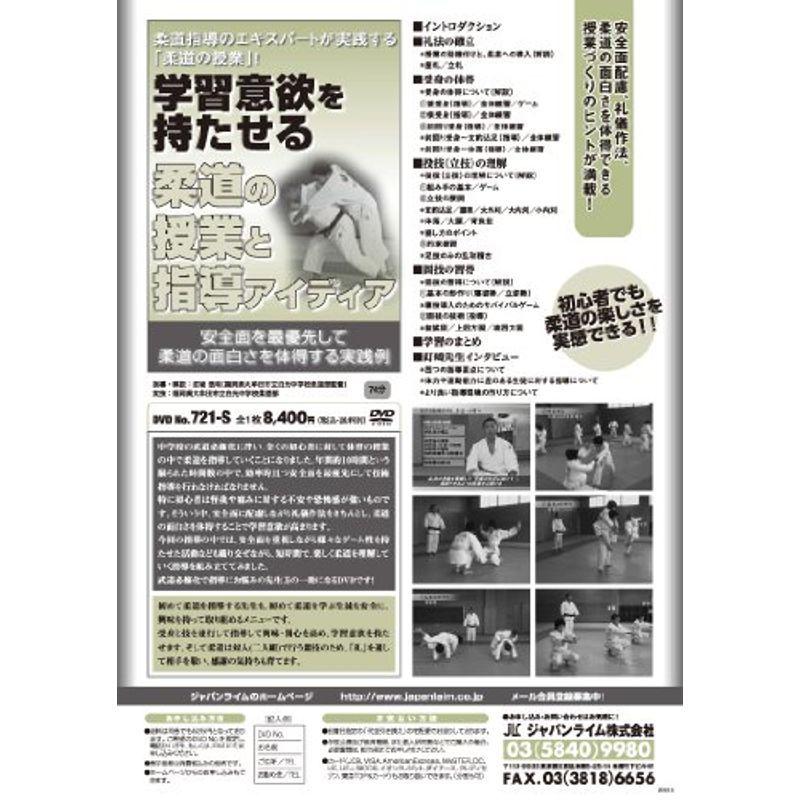 721 学習意欲を持たせる柔道の授業と指導アイディア