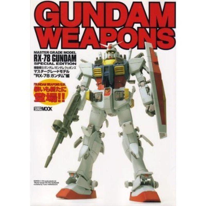 【新品未開封】ガンダムウエポンズ　RX-78ガンダム編　マスターグレードモデル 機動戦士ガンダム/ガンダムウェポンズ “RXー78ガンダム”編?マスター
