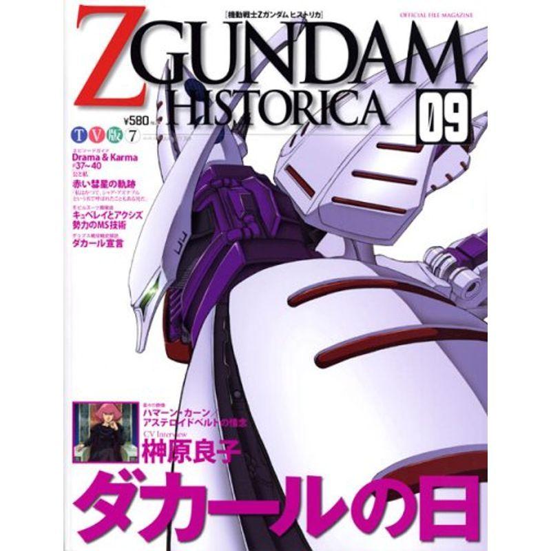 Official File Magazine ZGUNDAM HISTORICA Vol.9｜scarlet2021