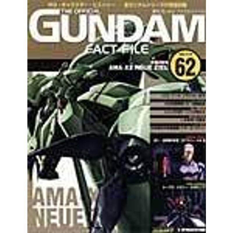 ガンダム ファクトファイル ６２