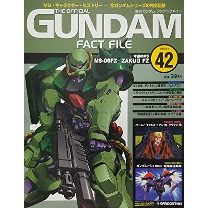 週刊 ガンダム・ファクトファイル No.42 2005年8月2日号 