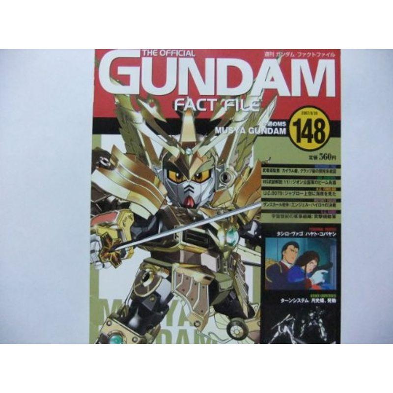 週刊ガンダムファクトファイル148 格安新品 - コミック、アニメ