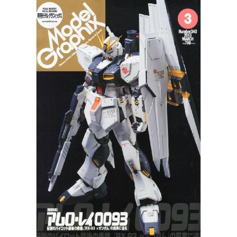 Model Graphix (モデルグラフィックス) 2013年 03月号 雑誌