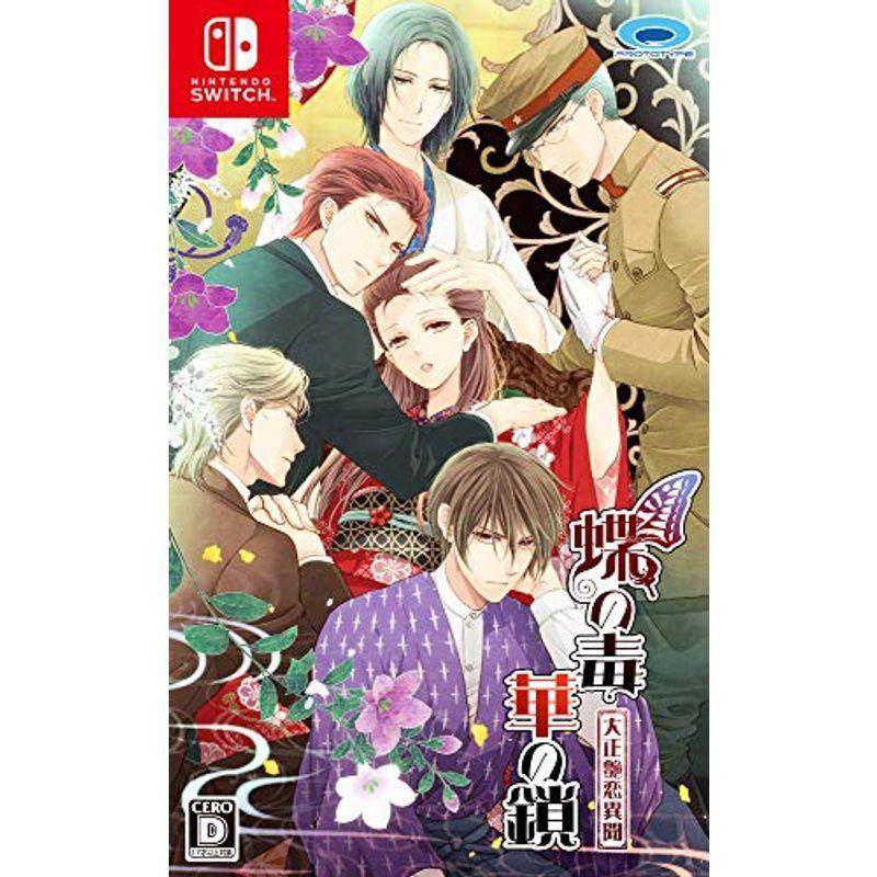 蝶の毒 華の鎖~大正艶恋異聞~ - Switch : スカーレット2021 - 通販