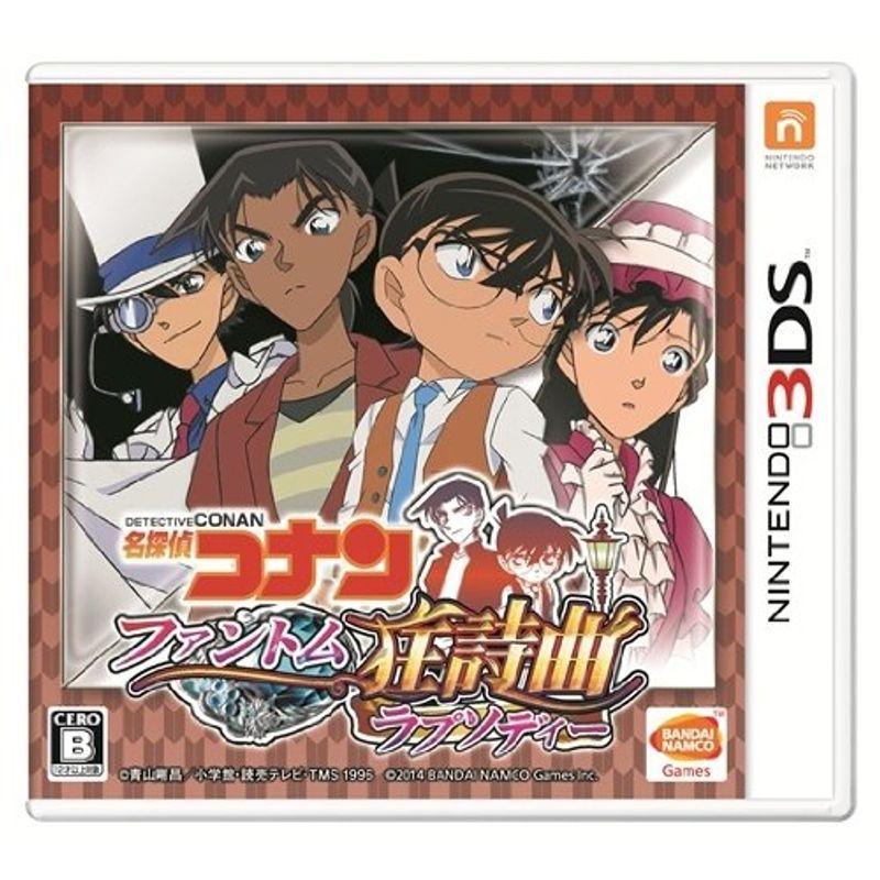 名探偵コナン ファントム狂詩曲 - 3DS｜scarlet2021
