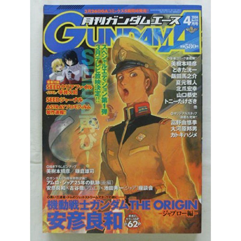 GUNDAM A (ガンダムエース) 2004年 04月号 No.020 雑誌｜scarlet2021
