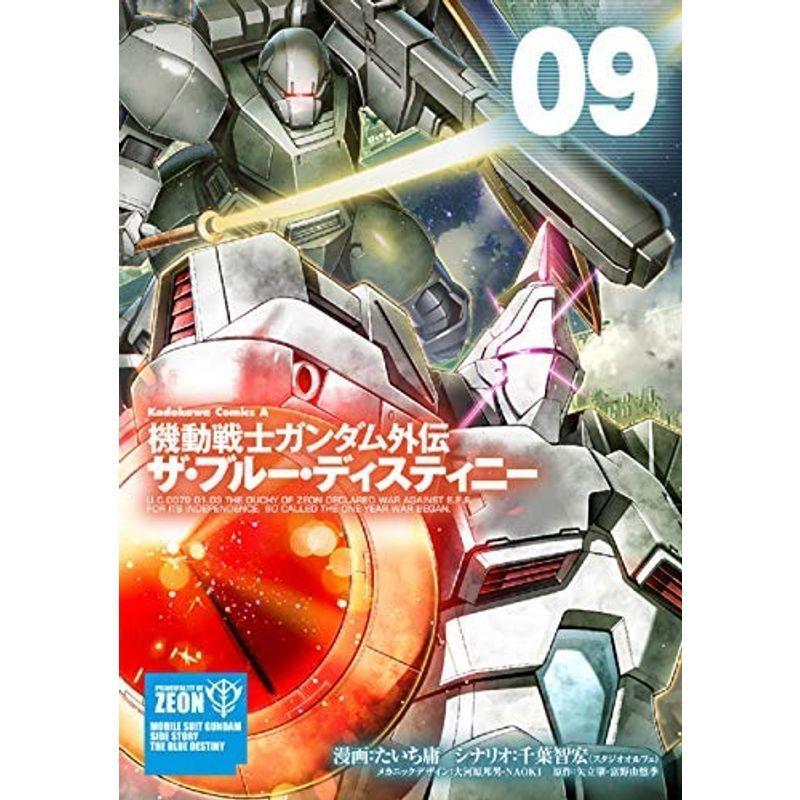 工作下士官兵火器防波堤外伝 ザ・ブルー・ディスティニー 喜歌劇 1-9巻仕かける