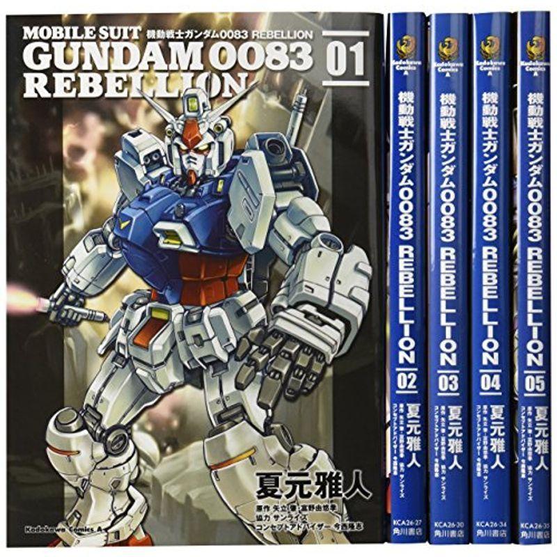 機動戦士ガンダム0083 REBELLION コミック 1-6巻セット (カドカワ