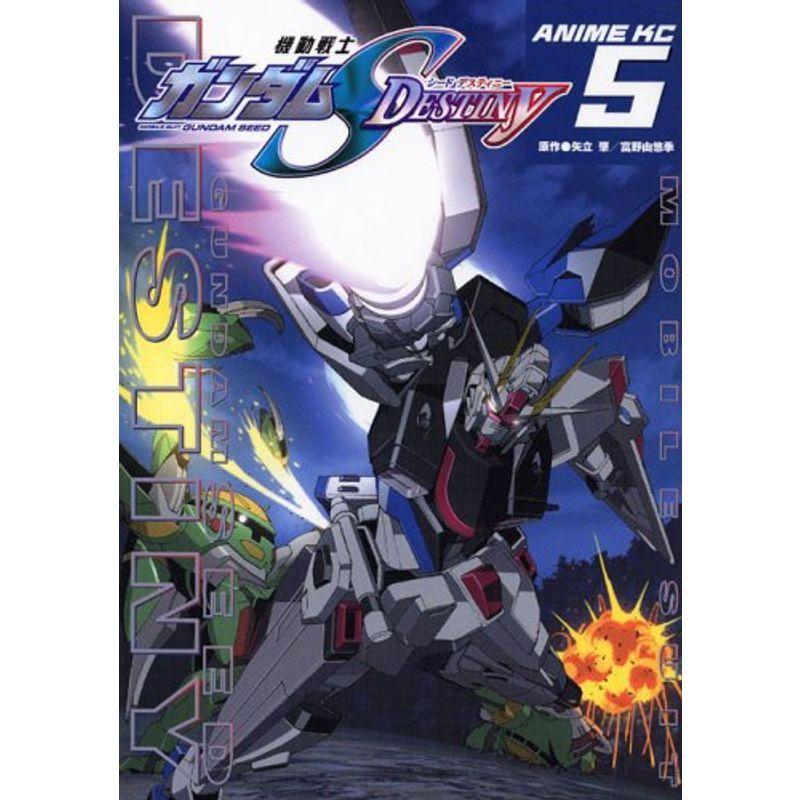 機動戦士ガンダムSEED DESTINY（5） (アニメコミックス