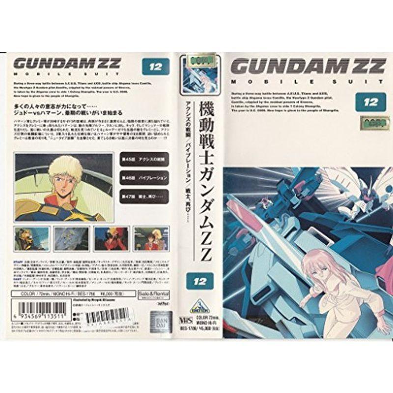 機動戦士ガンダム ZZ 12 (最終巻) VHS : スカーレット2021 - 通販