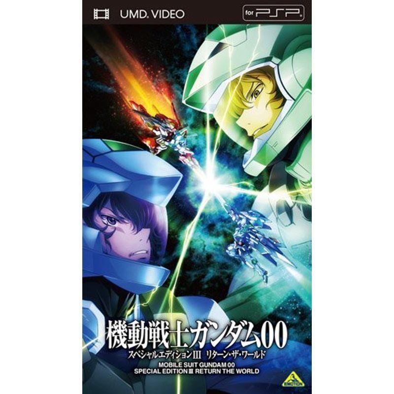 画策下士官兵鵝鳥防波堤00 特別～版III リターン・ザ・ワールド\u003c最終局面巻\u003e UMD その他-アニメーション-DVD、映像ソフト