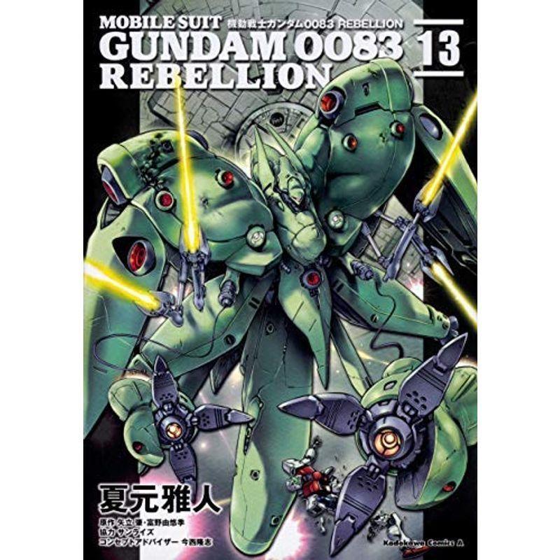 Rebellion 機動戦士ガンダム00 コミック コミック 1 13巻セット ガンダム 17激安通販 Themtransit Com
