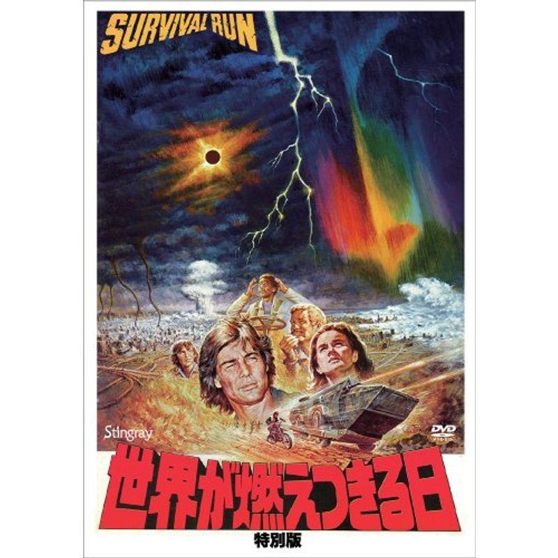 世界が燃えつきる日 特別版 DAMNATION ALLEY DVD 世界が燃えつきる日 特別版 : スカーレット2021 - 通販 - Yahoo