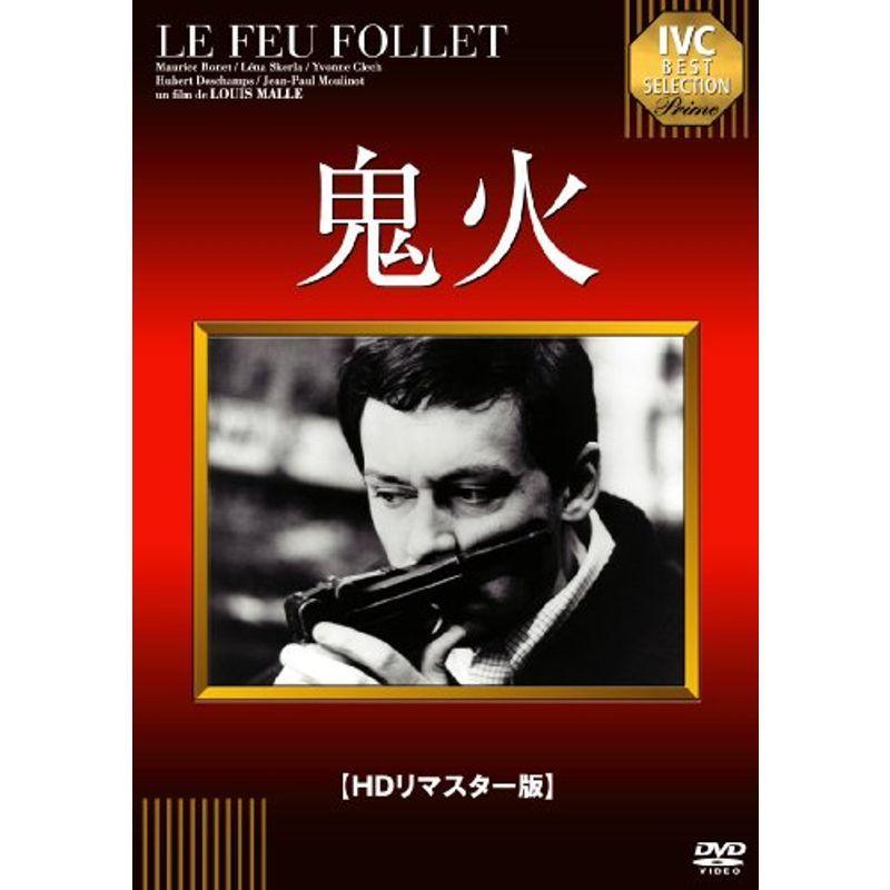 鬼火 DVD (HDリマスター版) : スカーレット2021 - 通販 - Yahoo 