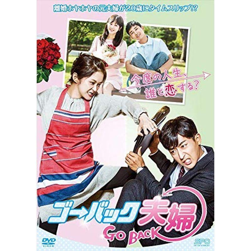 ゴー・バック夫婦 DVD-BOX1 \u003cシンプルBOX 5,000円シリーズ\u003e