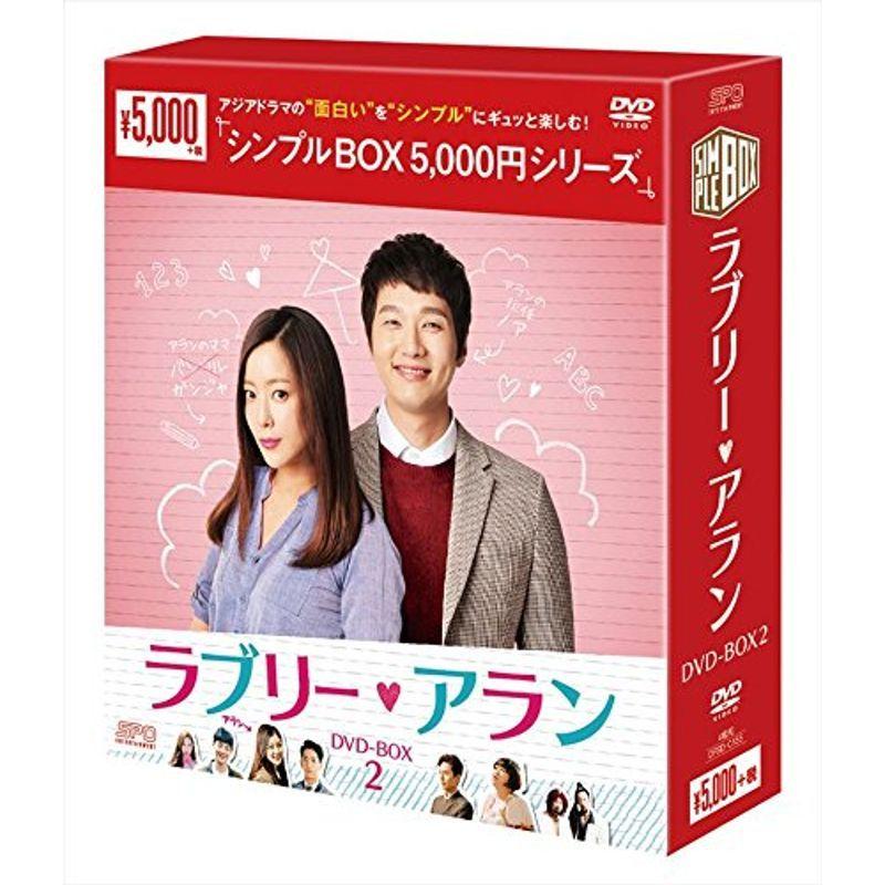 ラブリー・アラン DVD-BOX2\u003cシンプルBOXシリーズ\u003e