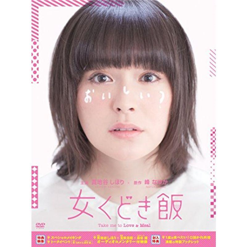 女くどき飯 DVD-BOX