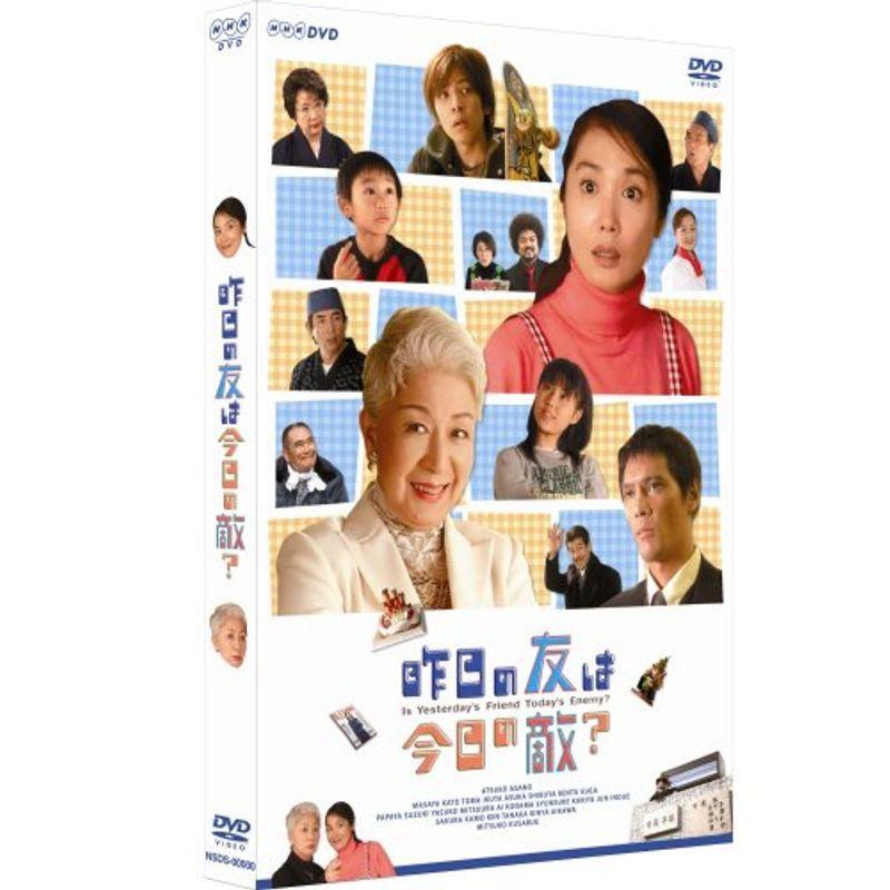 昨日の友は今日の敵? DVD