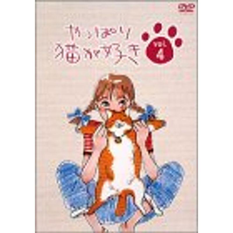 やっぱり猫が好き(4) DVD