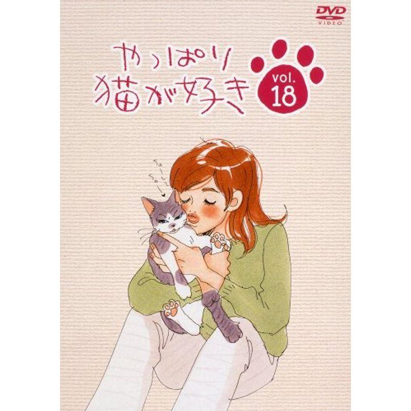 やっぱり猫が妄りがましい(18) ヴィデオディスク DVD、映像ソフト-日本のテレビドラマ-テレビドラマ