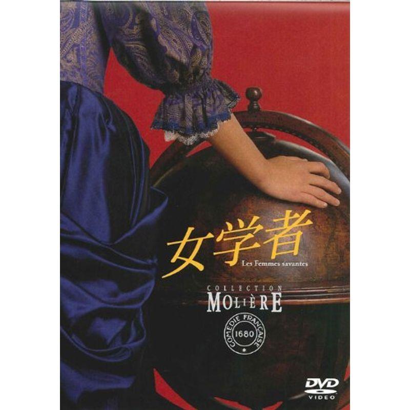 女学者 DVD