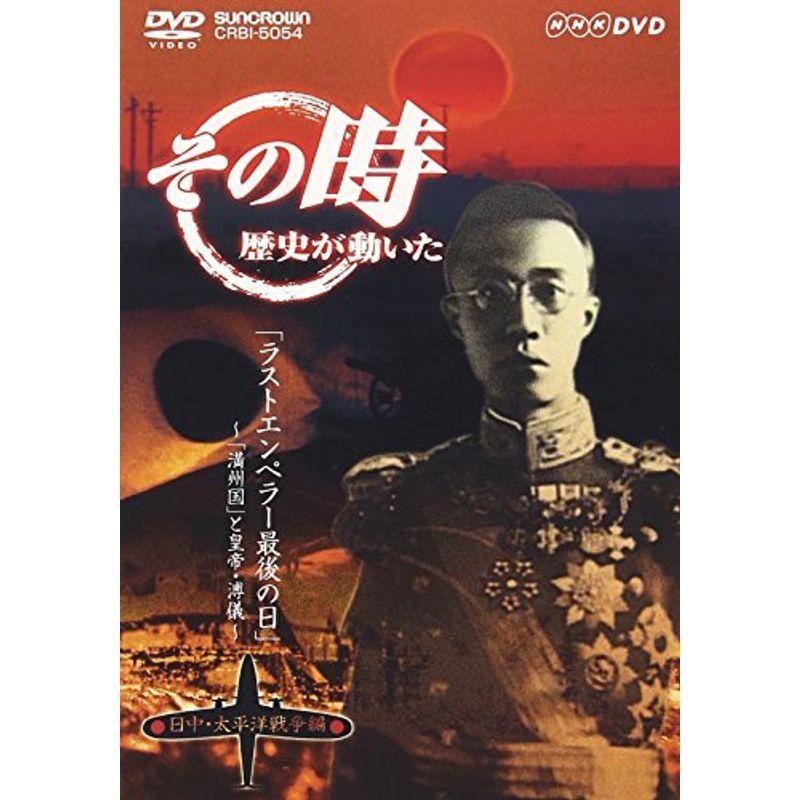 DVD その時 歴史が動いた 戦国編 幕末編 日中太平洋戦争編