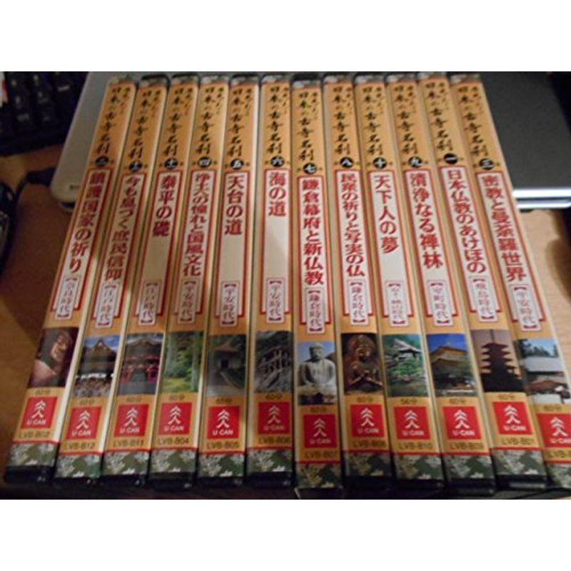 歴史でたどる 日本の古寺名刹 DVD 全12巻 ユーキャン : スカーレット