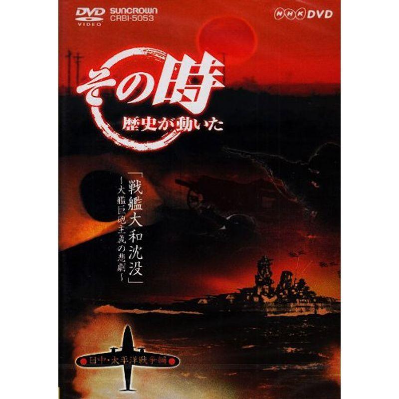 DVD その時 歴史が動いた 戦国編 幕末編 日中太平洋戦争編