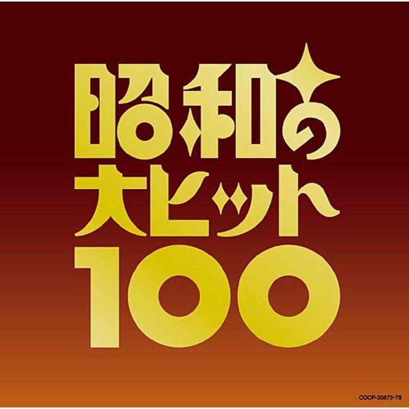 昭和の大撲り付ける100 歴史-趣味、実用、教養