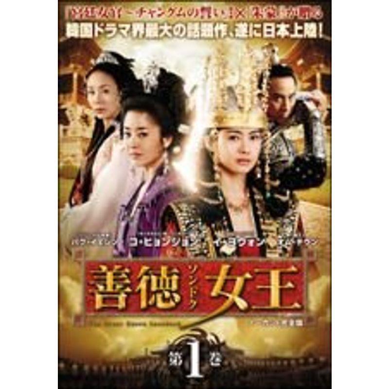 善徳女王 ソンドク女王 ノーカット完全版 レンタル落ち (全31巻) マーケットプレイスDVDセット商品