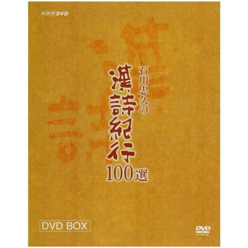 漢詩紀行100選 BOX ヴィデオディスク 趣味、実用、教養-DVD、映像ソフト