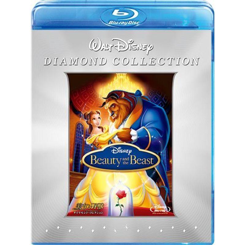 美女と野獣 ダイヤモンド・コレクション (期間限定) Blu-ray