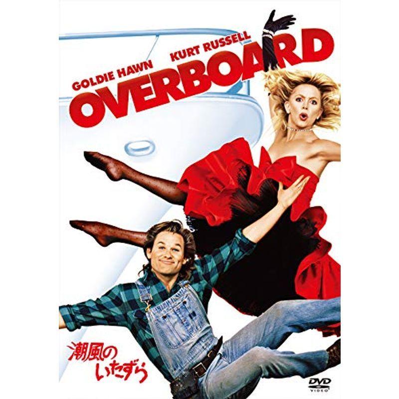 潮風のいたずら DVD