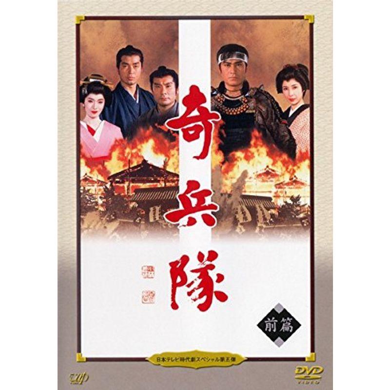 日本テレビ時代劇スペシャル5 奇兵隊 前編 後編 レンタル落ち 全2巻