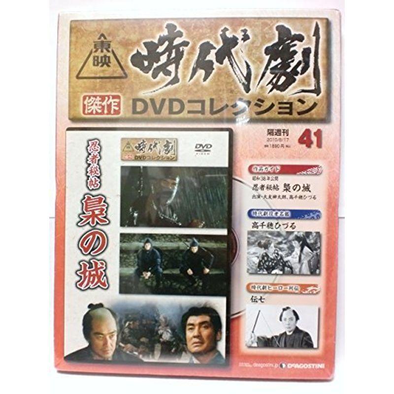 東映 時代劇傑作DVDコレクション DVD 41本セット 【公式通販】