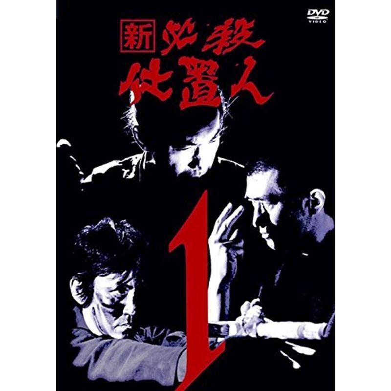 新品ケース DVD 必殺仕置人 全7巻 ⁄ 新必殺仕置人 全11巻