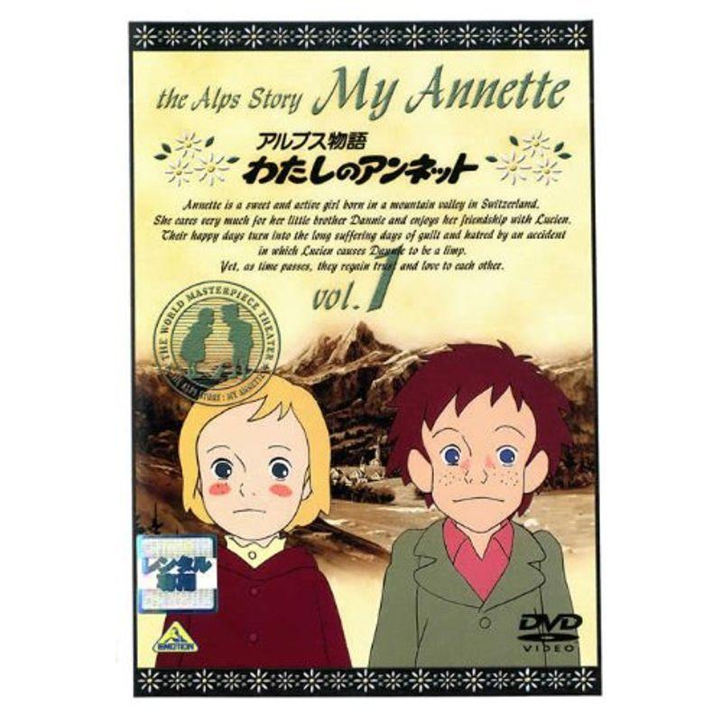 ▼全巻▲アルプス物語 わたしのアンネット 全12枚 レンタルアップDVD 世界名作劇場 アルプス物語 わたしのアンネット レンタル落ち (全12巻