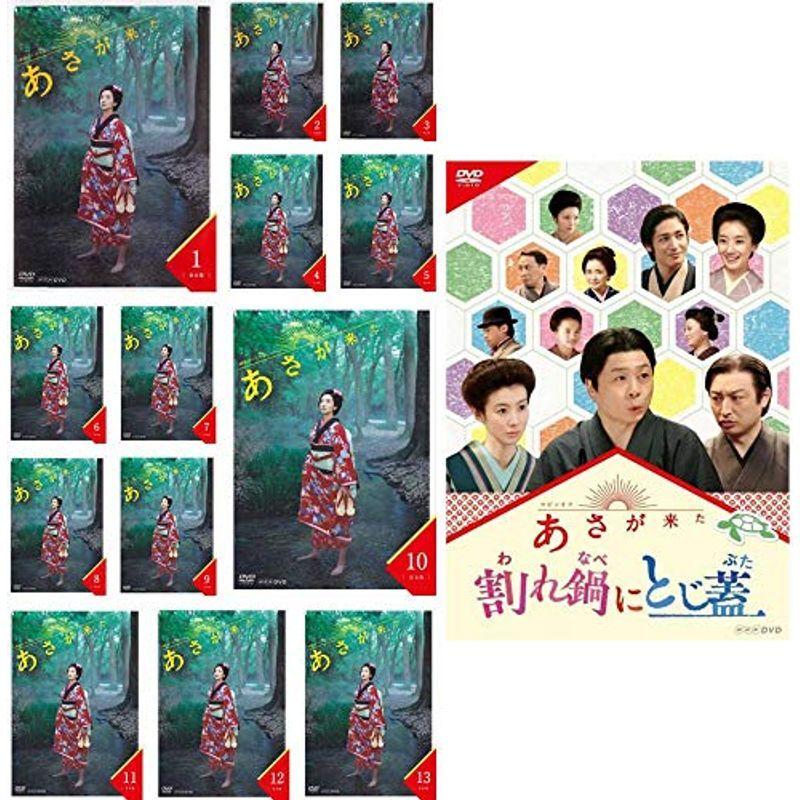 全巻セット【中古】DVD▼連続テレビ小説 あさが来た (14枚セット)完全版 全13巻 + スピンオフ 割れ鍋にとじ蓋 レンタル落ち 連続テレビ小説 あさが来た 完全版 全13巻 + スピンオフ 割れ鍋にとじ